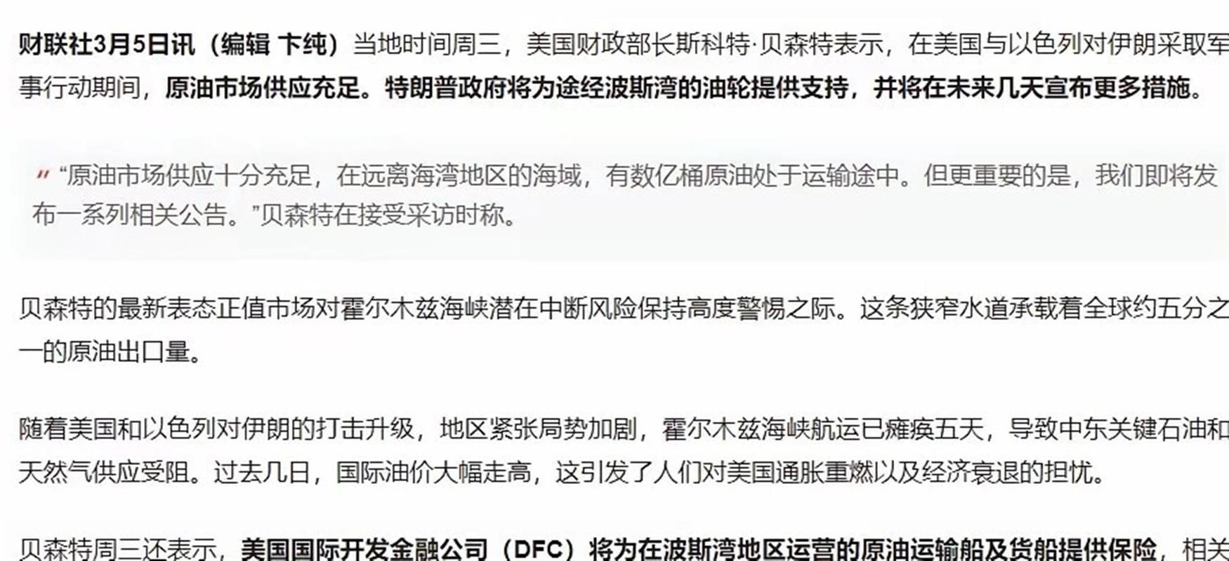 贝森特：一旦“军事上可行”，美军将开始为通过霍尔木兹海峡的商船提供护航