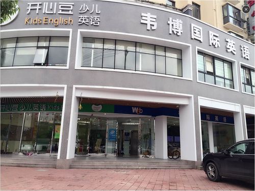 韦博英语培训中心（韦博英语教育怎么样）