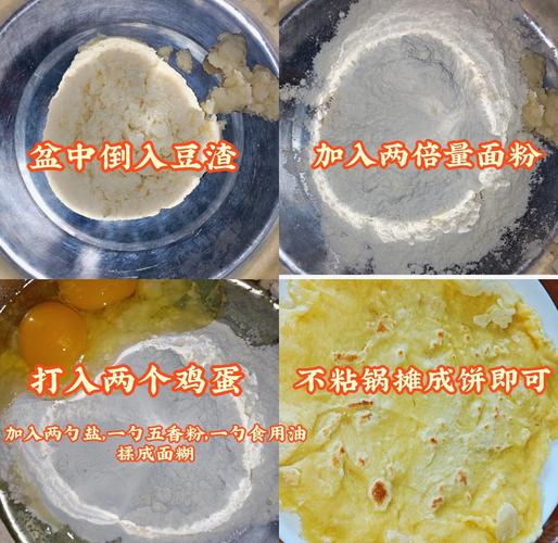 豆渣饼的做法（豆渣饼的做法大全有哪些?怎样让豆渣饼更酥脆?）