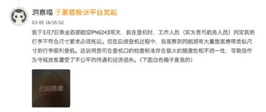 315在行动|西部航空投诉量上升 旅客反映登机口收费争议、急症退票流程拖延