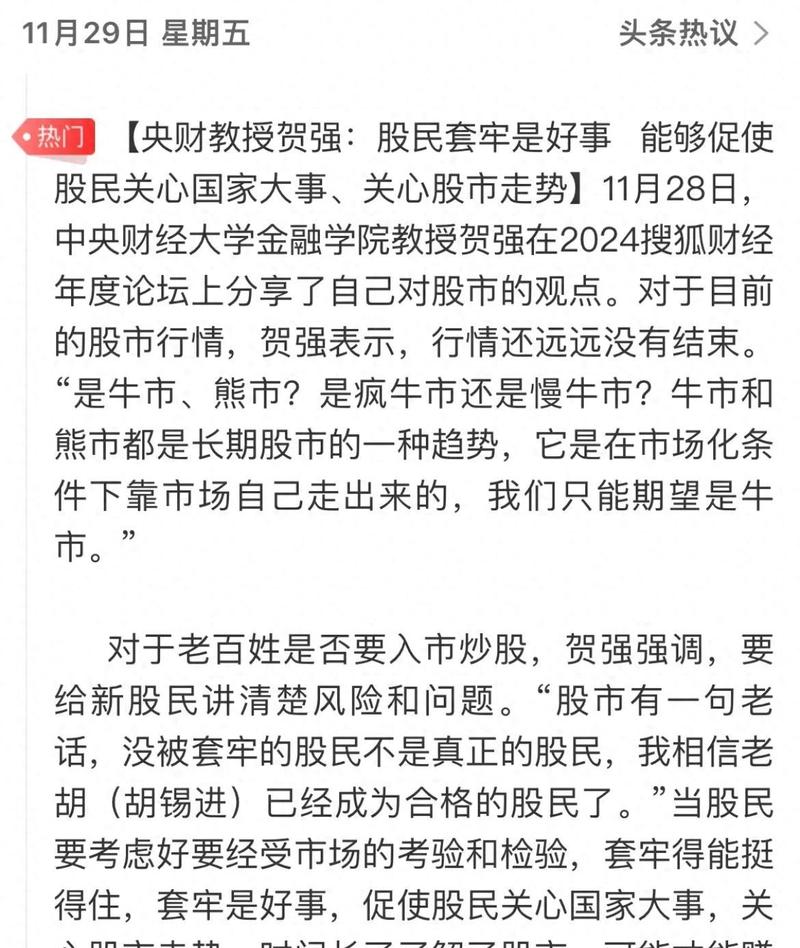 如何深入监管市场操纵？贺强：建议发动广大中小股民的力量 打人民战争