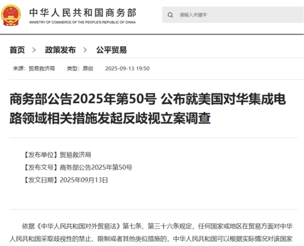 商务部：3月14日起对原产于日本和加拿大的进口卤化丁基橡胶征收反倾销税