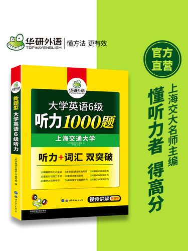 英语六级听力（英语六级听力音频）