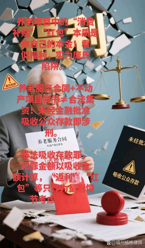 低价“银发旅游团”诱导老人“投资理财”，非法吸收公众存款三千万元