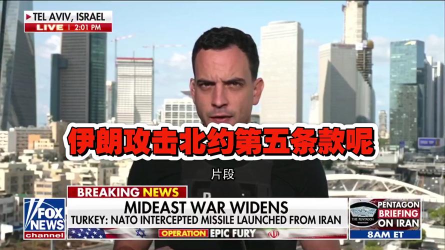 北约拦截第三枚伊朗向土耳其发射的导弹