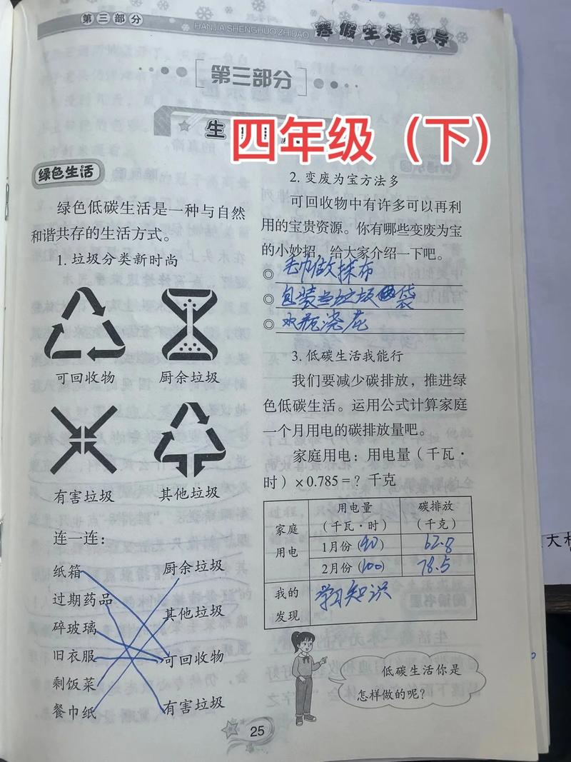 四年级上册语文寒假作业答案（四年级上册语文寒假作业答案教育科学出版社人教版2026）