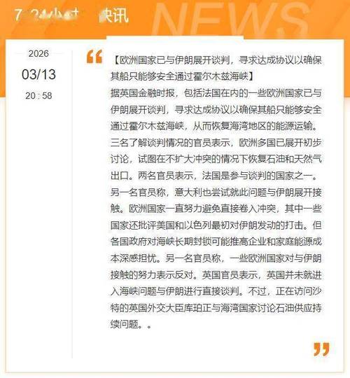 报道:伊朗正考虑允许石油通过霍尔木兹海峡的相关条件