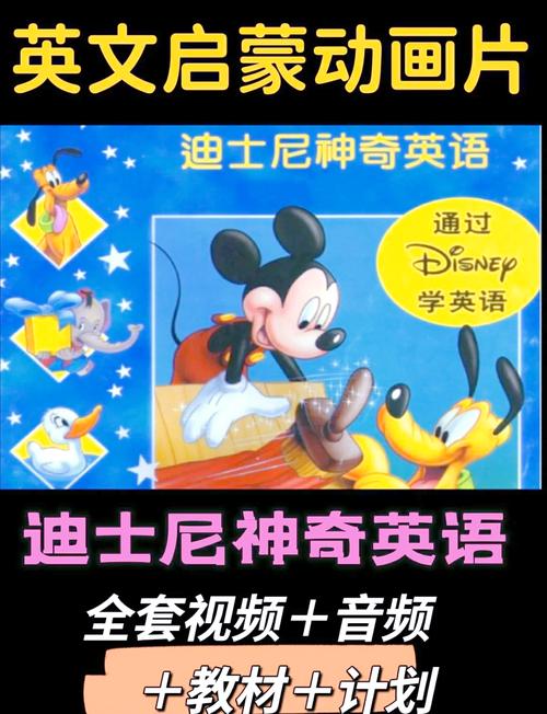 迪士尼动画英语(迪士尼动画英语视频)