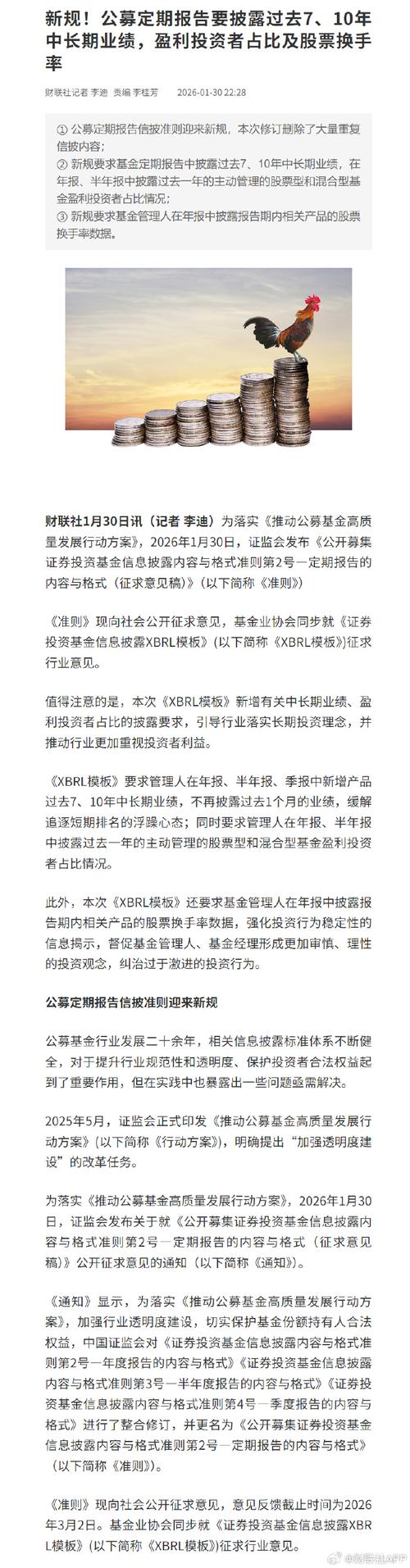 公募基金信息披露规则发布 更加突出以投资者为本