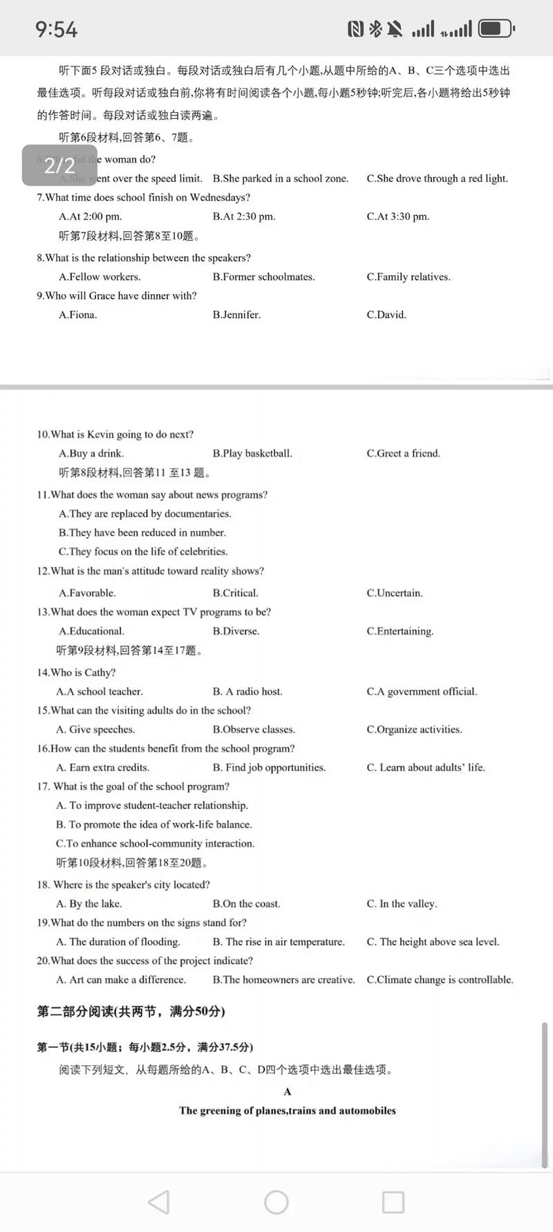 高二英语听力下载(人教版高二英语听力)
