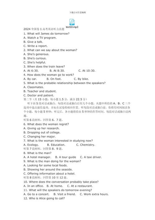 高二英语听力下载(人教版高二英语听力)