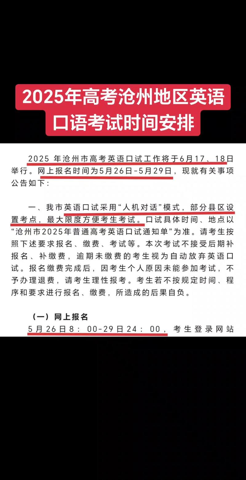 英语口语考试报名（英语口语考试报名流程）
