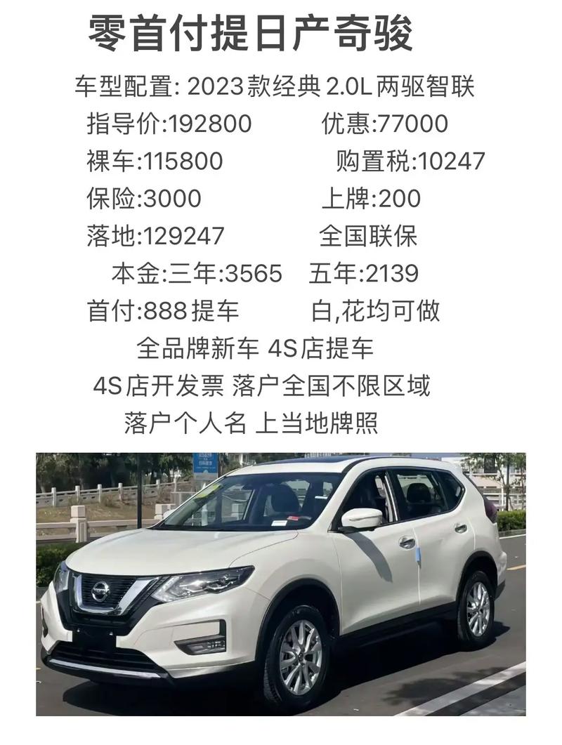 nissan汽车报价（买车留电话入口）
