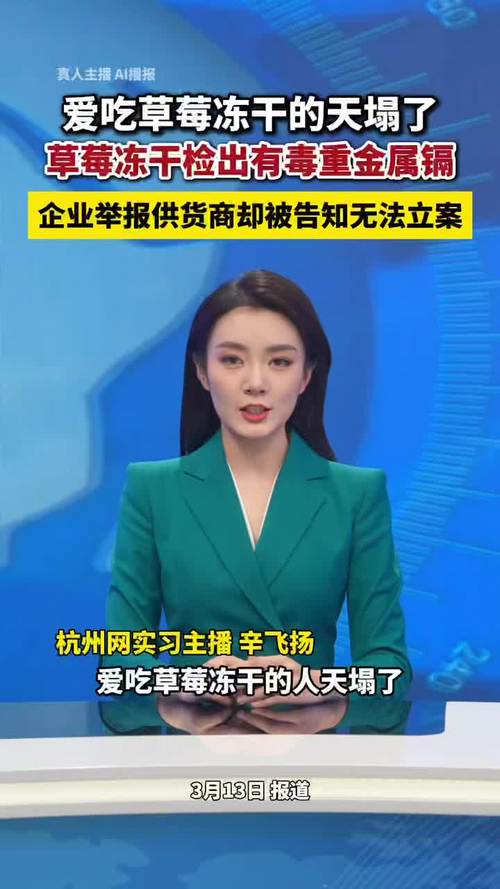 冲上热搜！冻干草莓被曝一类致癌物严重超标，测出20多种农药，云南成立调查组