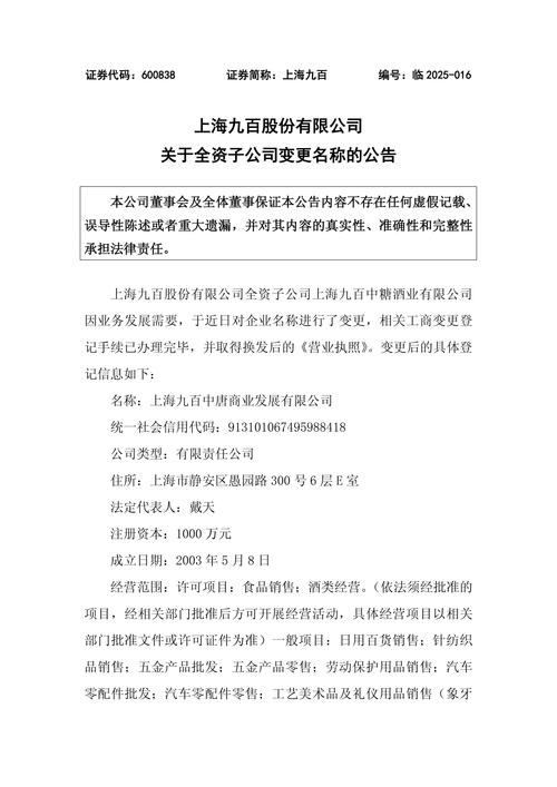 知名银行系基金公司，总经理或变更