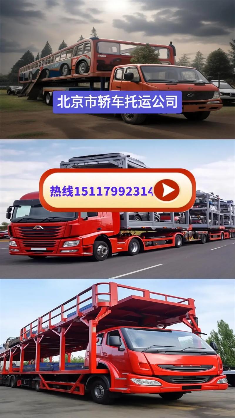 北京汽车b60（北京汽车托运公司哪家好）