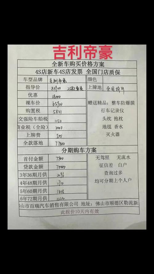 吉利汽车价格（吉利汽车价格表）
