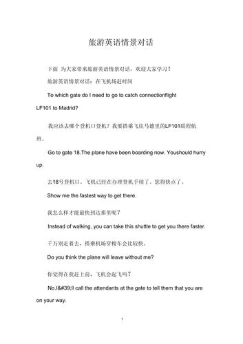 旅游英语对话(旅游英语的对话)