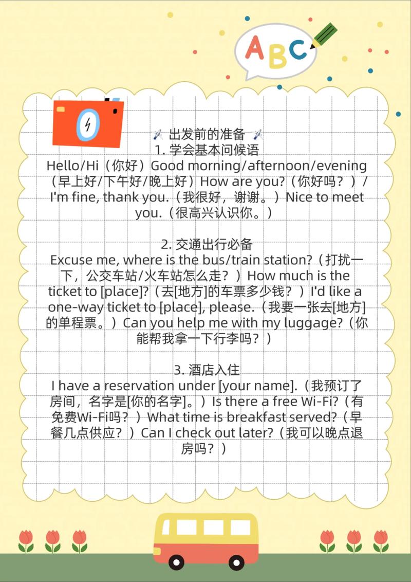 旅游英语对话(旅游英语的对话)