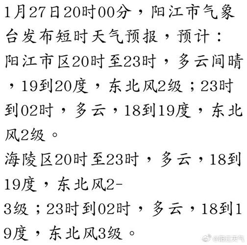 阳江天气预报（阳江天气预报7天）