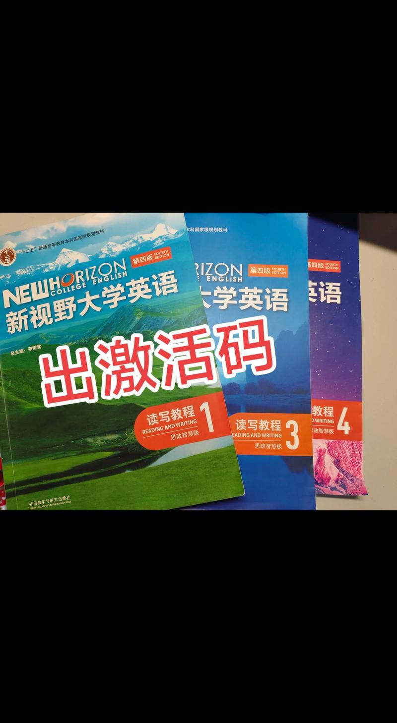 新视野大学英语读写教程（新视野大学英语读写教程2第四版）