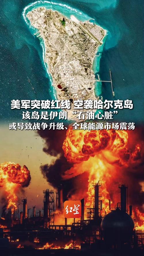 美国袭击伊朗石油工业中心，伊朗哈尔格岛为什么重要？