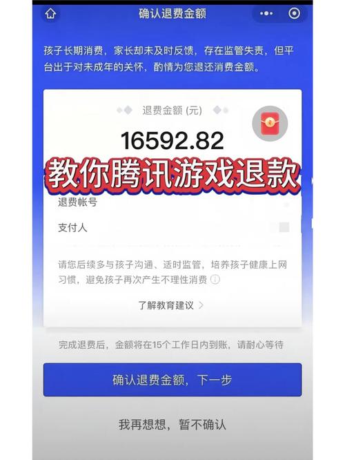 避雷！巨人网络未成年人充值退款难到绝望！