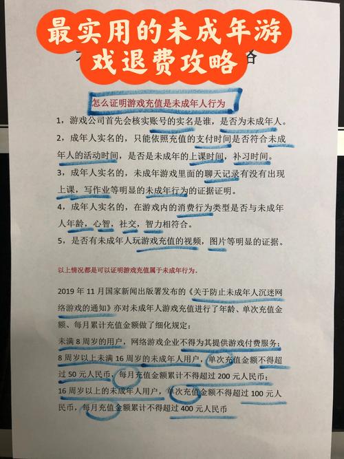 避雷！巨人网络未成年人充值退款难到绝望！