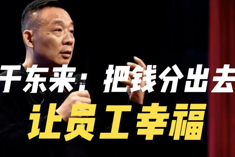 “40亿资产利润分配给员工”,于东来再次回应