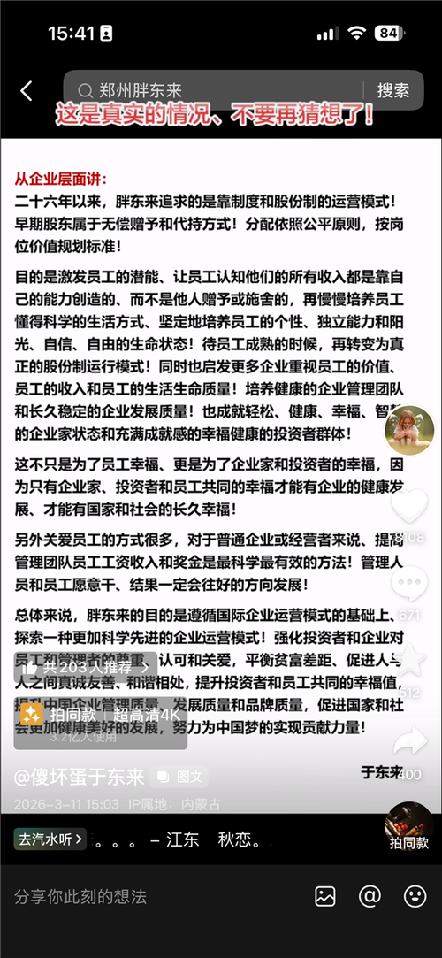 “40亿资产利润分配给员工”，于东来再次回应