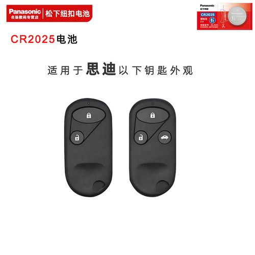 思迪汽车（思迪汽车遥控钥匙拆卸电池）