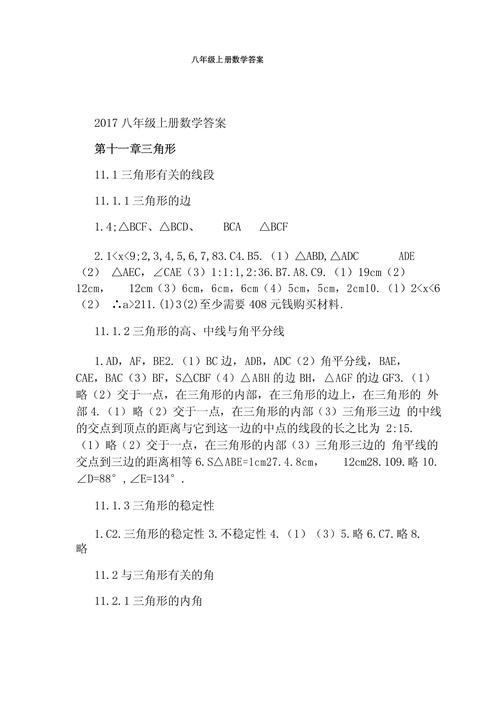 八年级上册数学作业本答案（八年级上册数学作业本答案江西教育出版社）