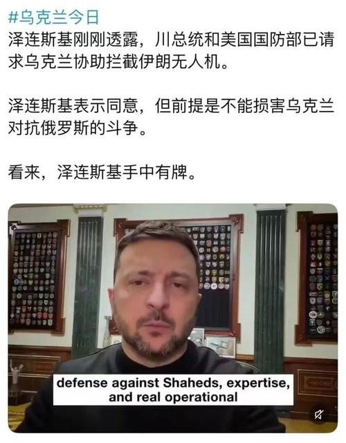 “帮”倒忙了？乌克兰已成为伊朗打击目标！特朗普：最不需要的就是泽连斯基的帮助！