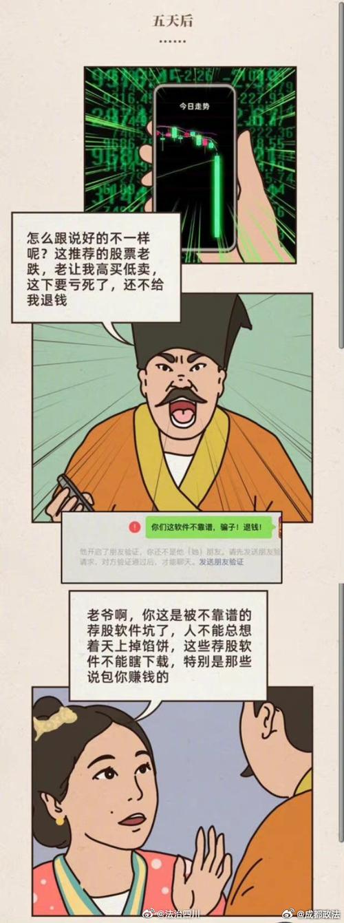 “股神”变“蛊神” 网络荐股出现新特征