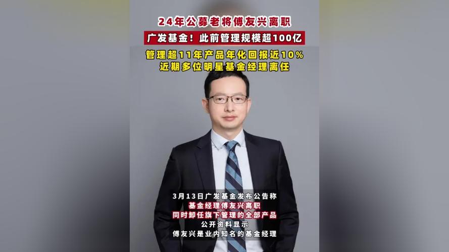 广发基金3200万高额持股激励仍难留人，老将傅友兴离场