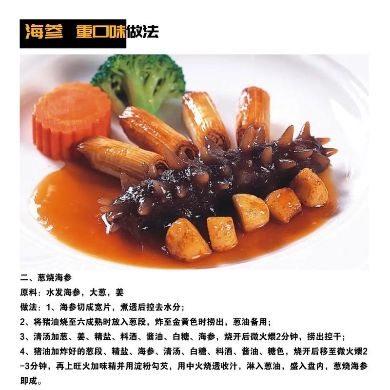 干海参的家常做法(海参怎么做法最好吃)