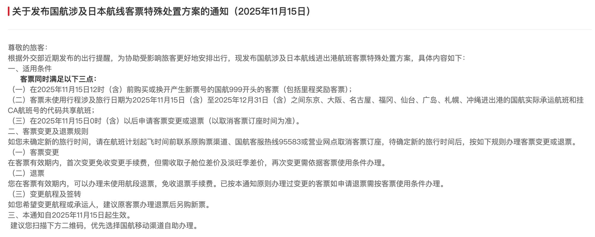 3·15前夜，三大航集体整治“机票陷阱”，还推出“买贵可退”新规