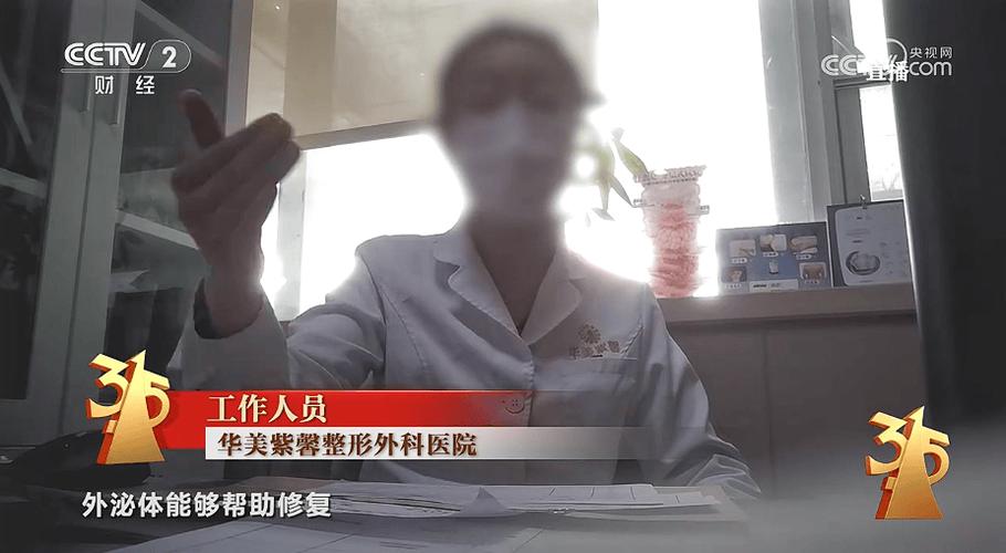 3·15晚会第二弹：打假万能神药网红神药外泌体竟是三无产品