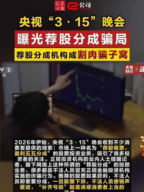 315晚会曝光荐股分成骗局:黑猫投诉平台荐股相关投诉超800件