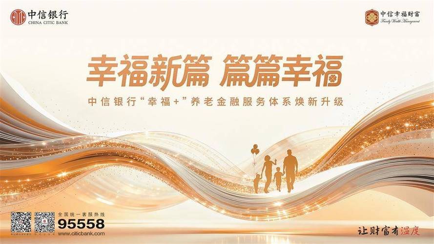 2026金石奖 | 中信银行：用专业服务守护养老“钱袋子”，创新升级“幸福+”养老金融服务体系