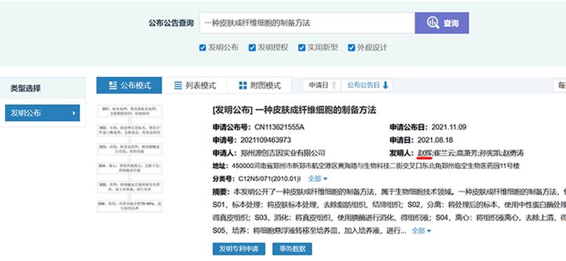 被315晚会点名的源创基因，实控人系贝瑞基因董事