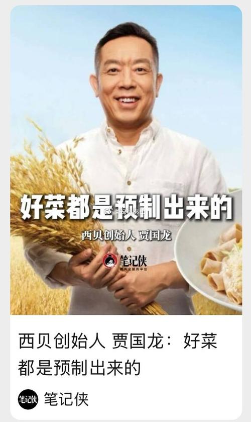 西贝获95亿元身家富豪入股，贾国龙迎同乡增援，一个月前刚获新荣记等融资