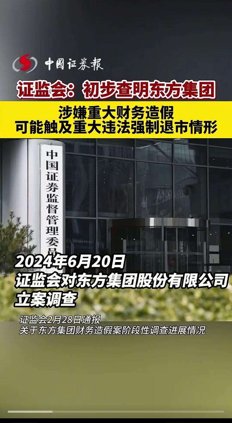 东方集团索赔递交立案，退市仍可加入
