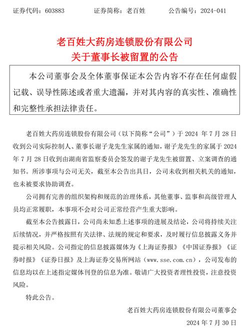 001277突发！董事长被留置
