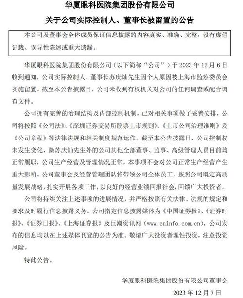 001277突发!董事长被留置