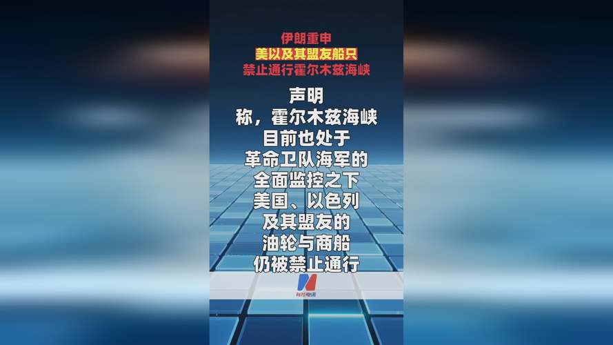 报道：贝森特称美国允许伊朗油轮通过霍尔木兹海峡