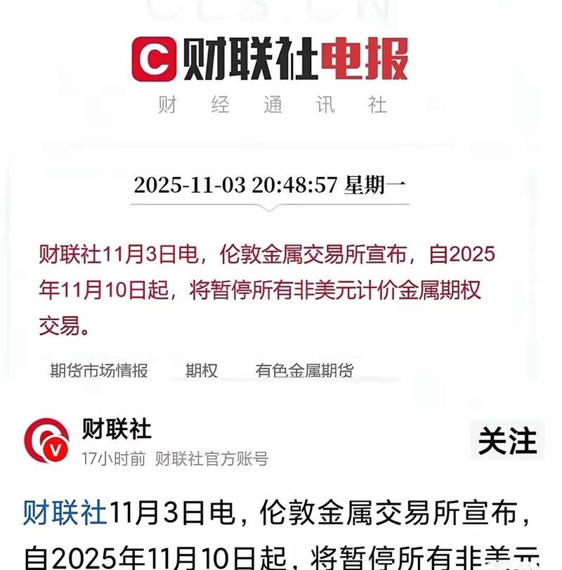 伦敦金属交易所恢复交易 铜、铝等所有合约一度暂停交易逾两小时