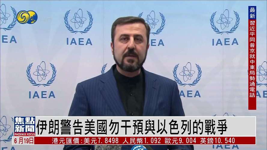 视频|伊朗警告日本