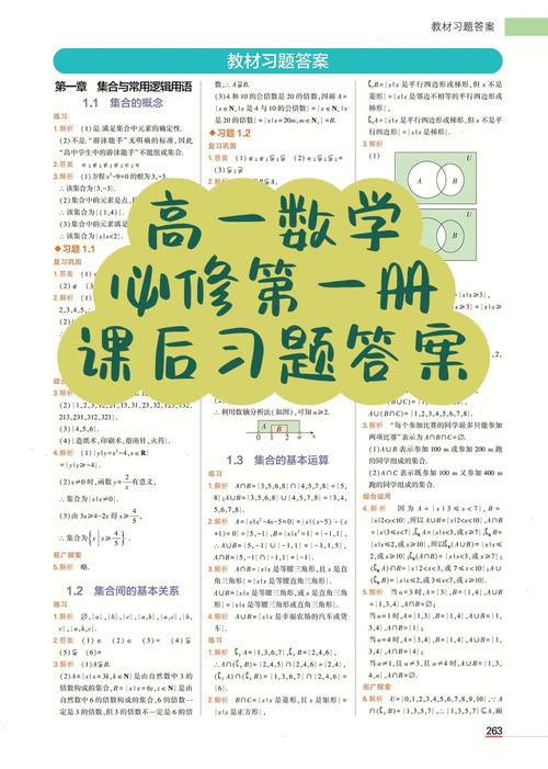 数学必修一课后习题答案（人教版数学必修一课后题答案）