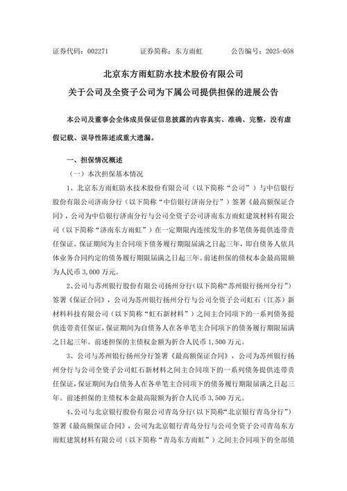 创新新材：公司不存在逾期担保